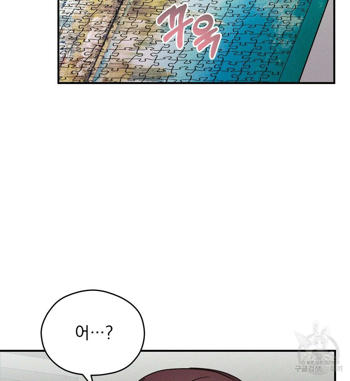 티파니에서 모닝 키스를 19화 66