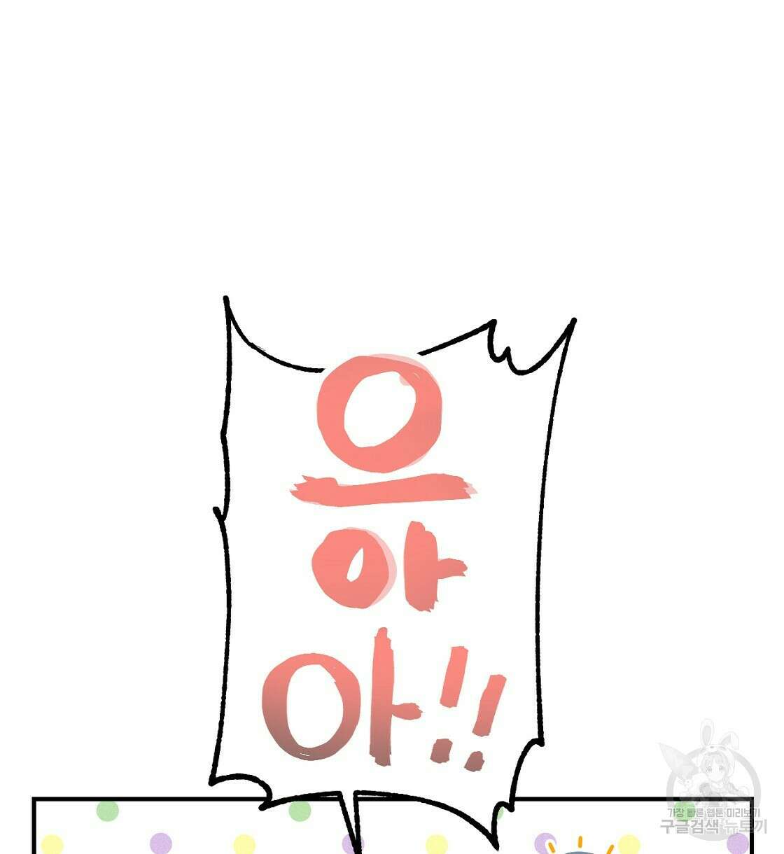 티파니에서 모닝 키스를 19화 70