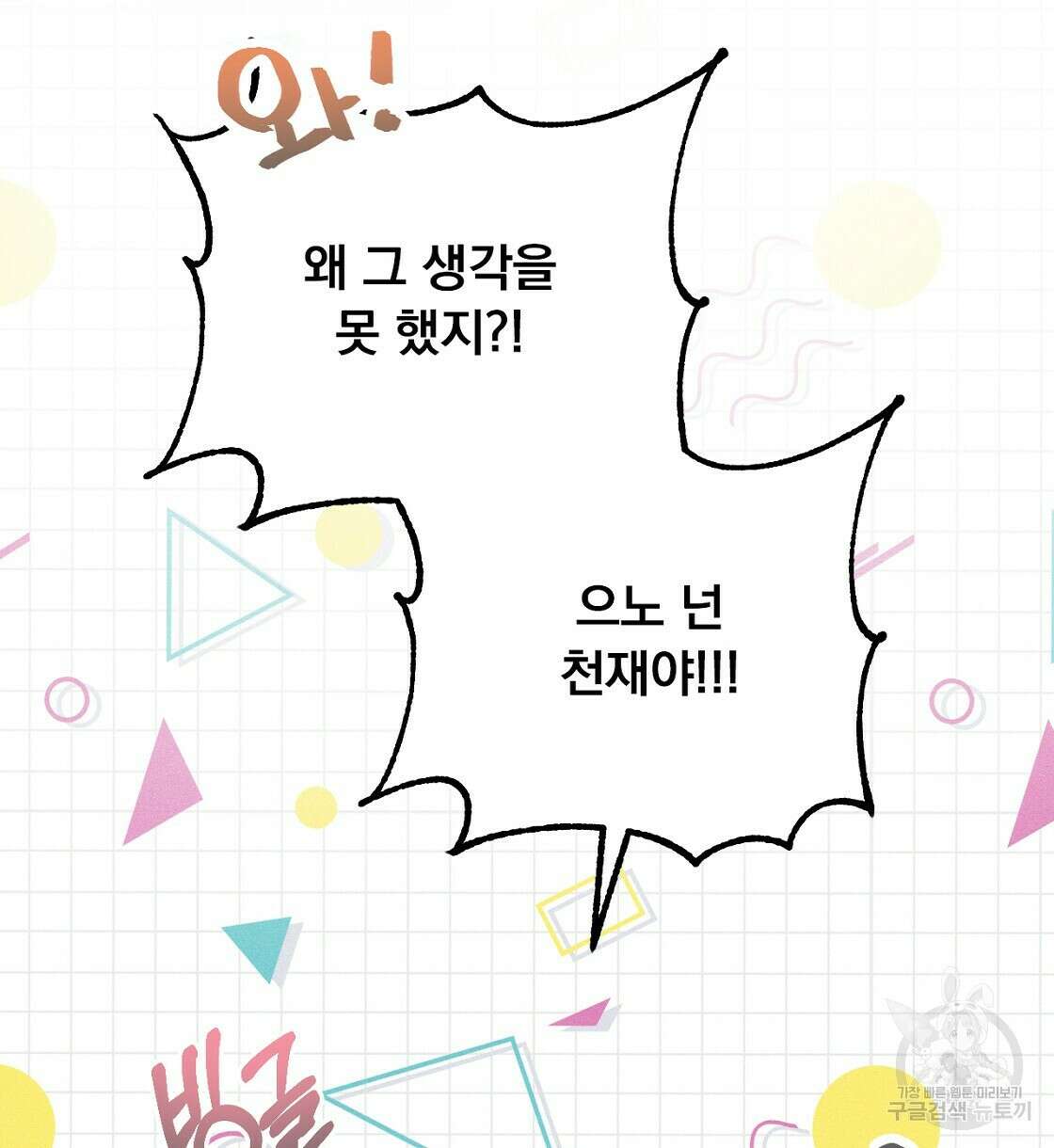티파니에서 모닝 키스를 19화 72