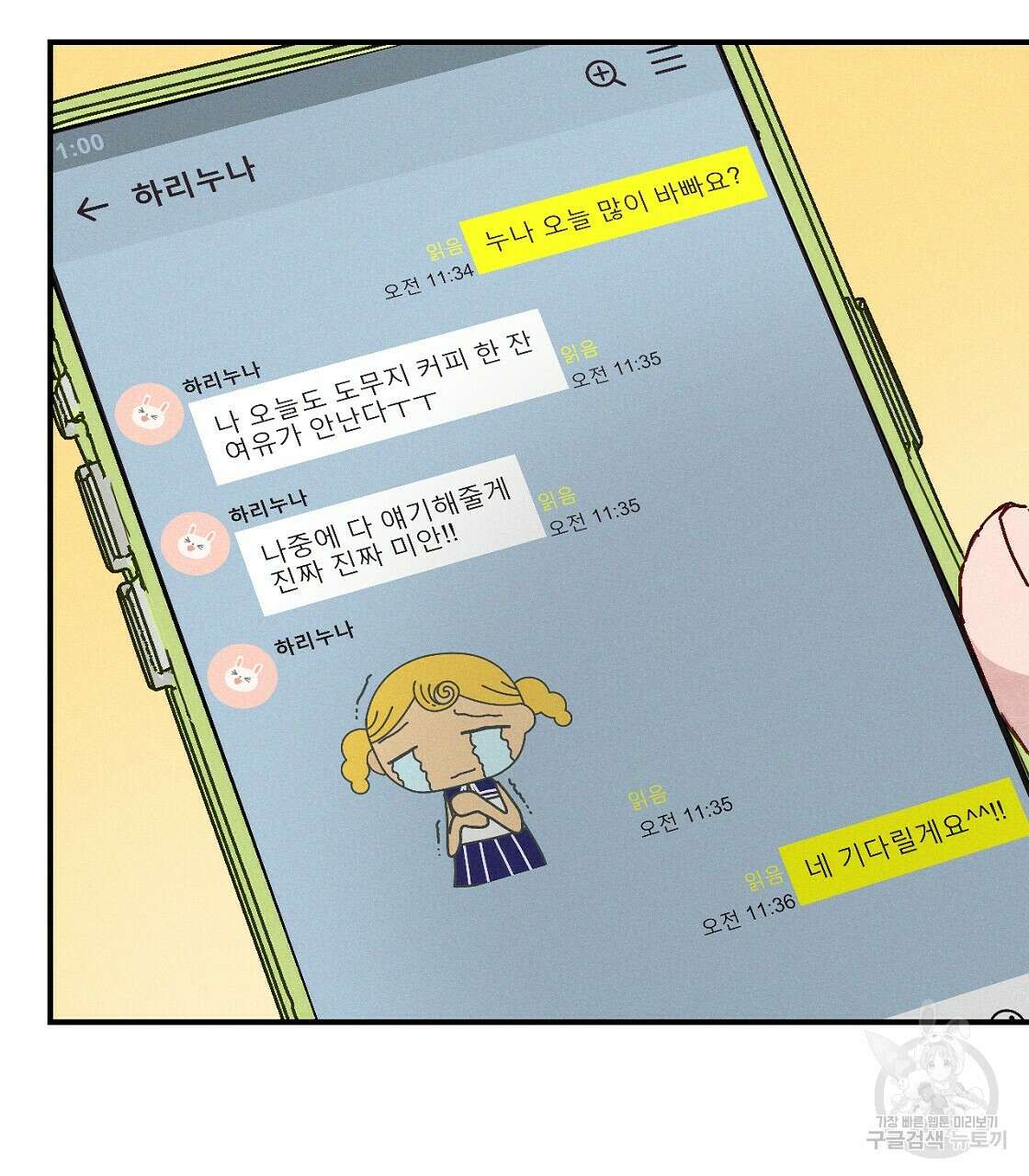 티파니에서 모닝 키스를 19화 77