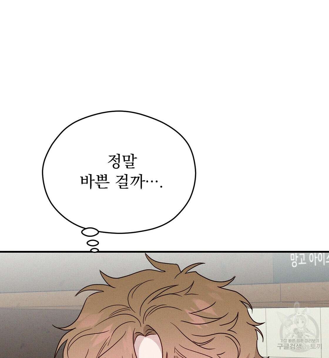 티파니에서 모닝 키스를 19화 78
