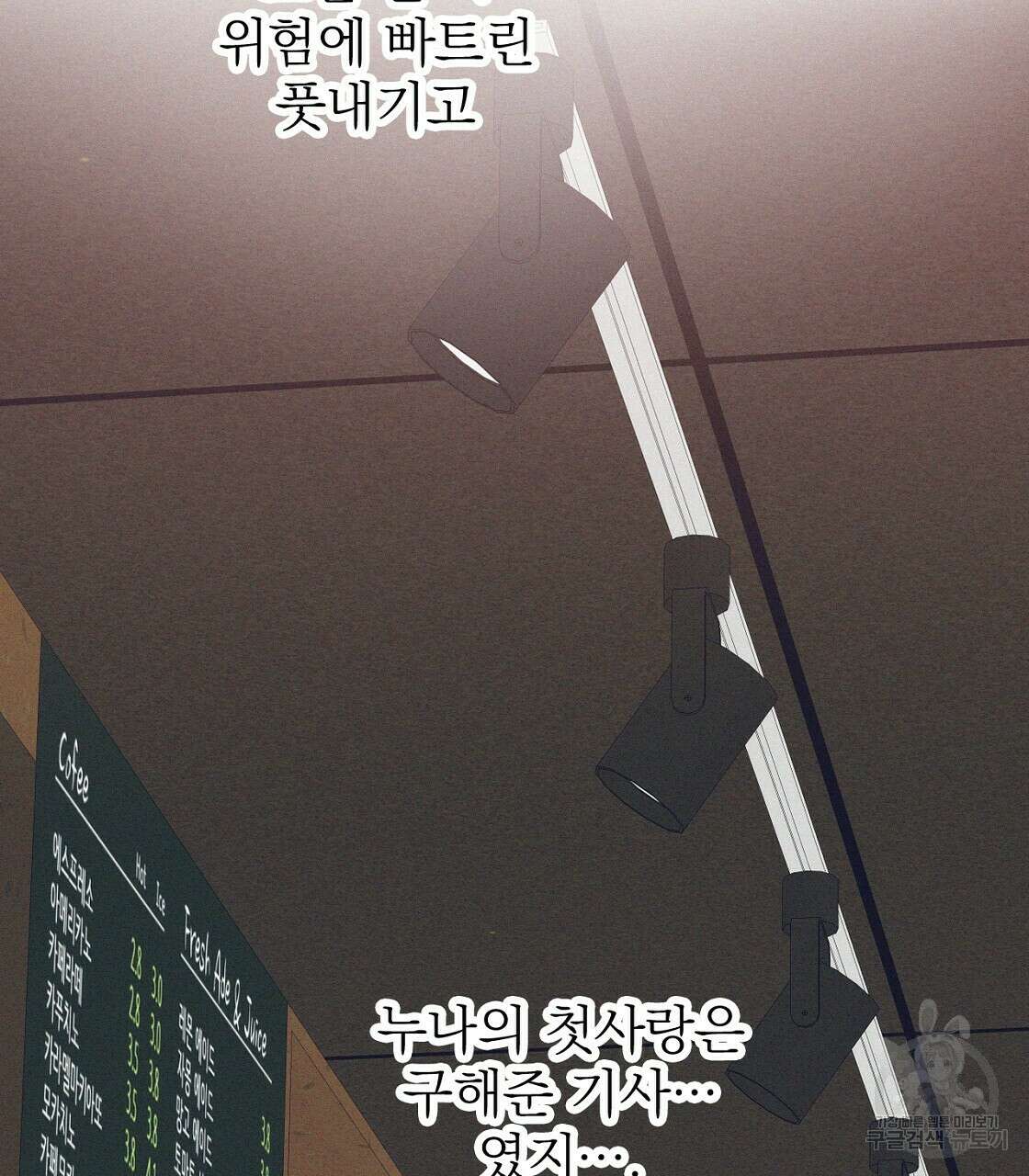 티파니에서 모닝 키스를 19화 81