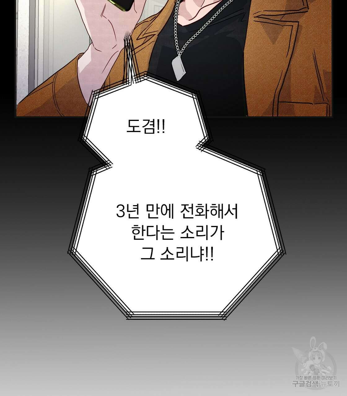 티파니에서 모닝 키스를 19화 85