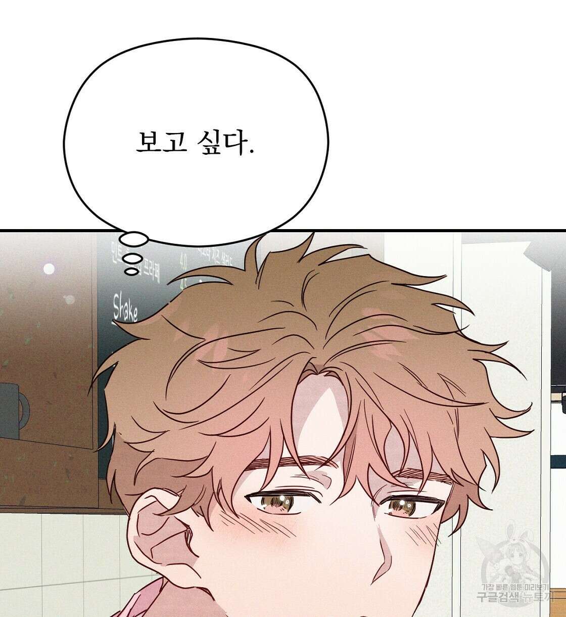 티파니에서 모닝 키스를 19화 90