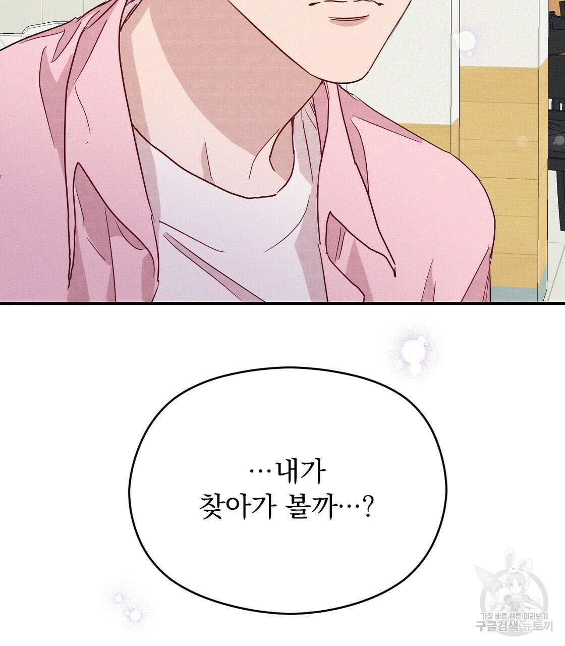 티파니에서 모닝 키스를 19화 91