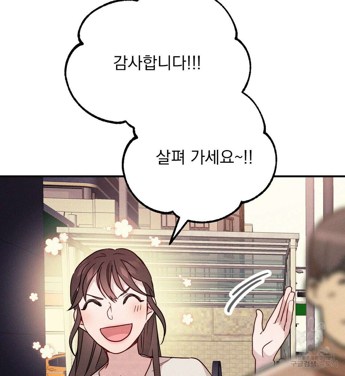 티파니에서 모닝 키스를 19화 96