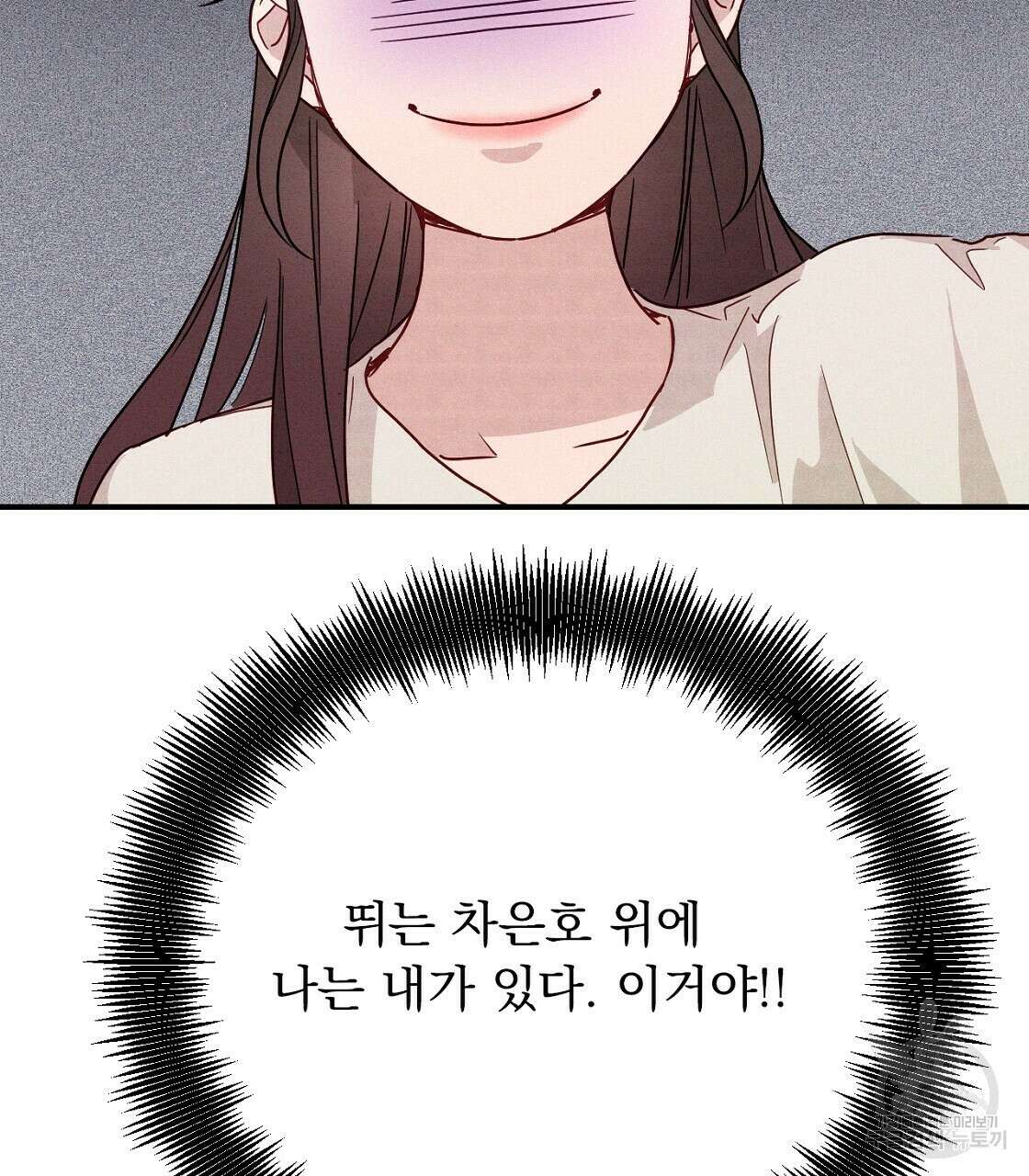 티파니에서 모닝 키스를 19화 99