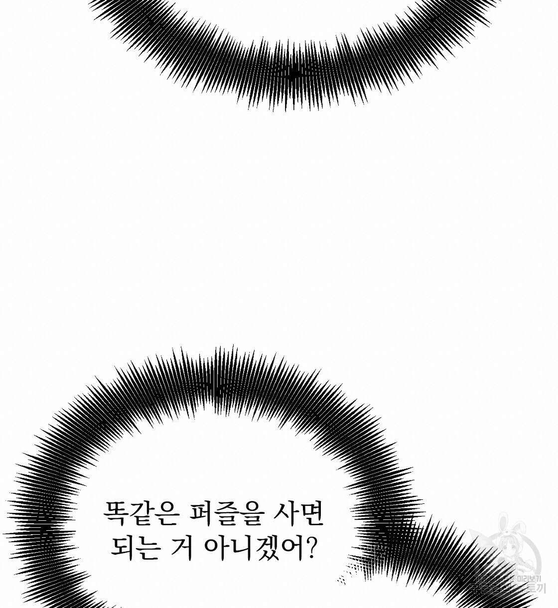 티파니에서 모닝 키스를 19화 100