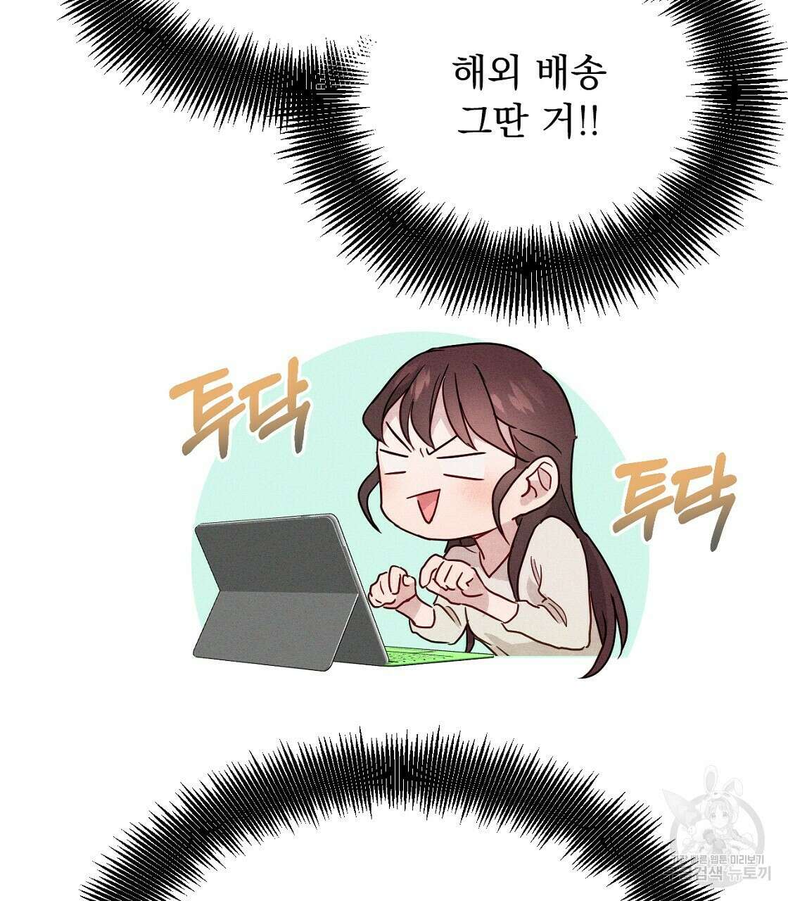 티파니에서 모닝 키스를 19화 101