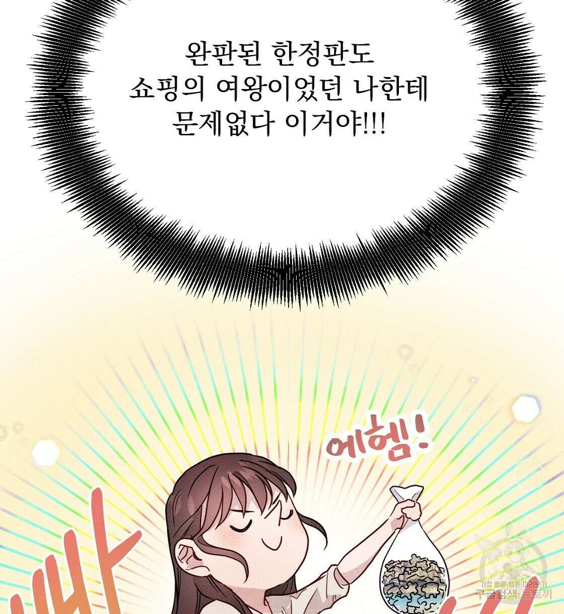 티파니에서 모닝 키스를 19화 102