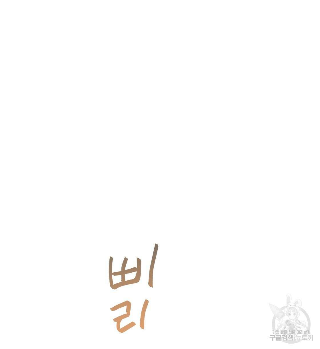 티파니에서 모닝 키스를 19화 104