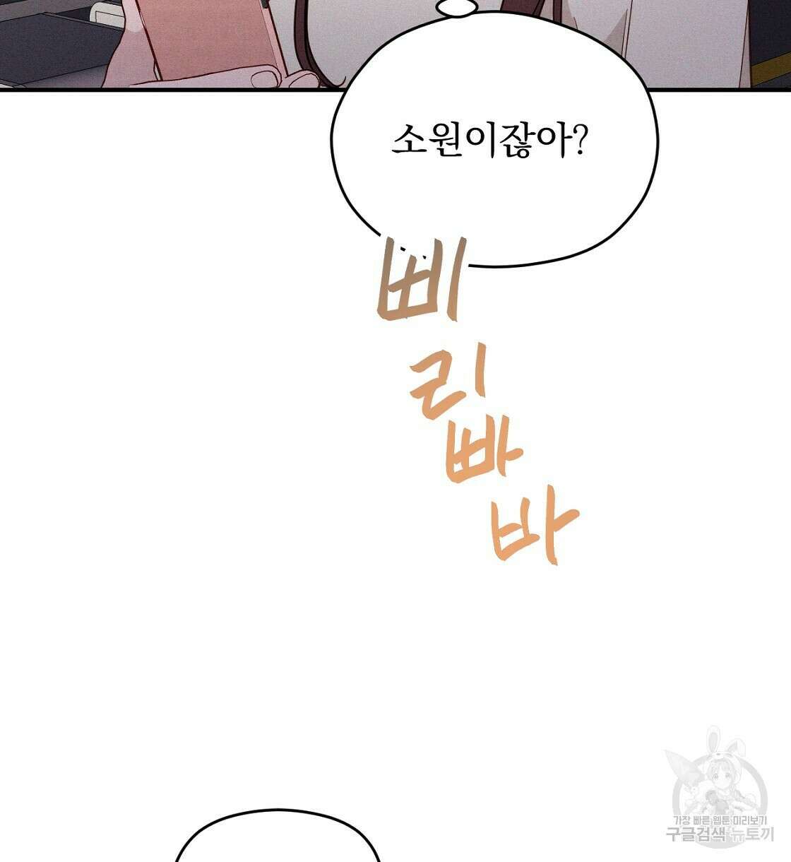 티파니에서 모닝 키스를 19화 106