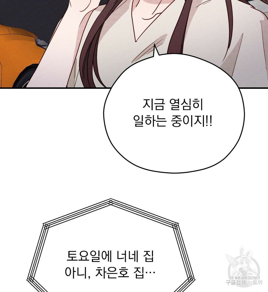 티파니에서 모닝 키스를 19화 110