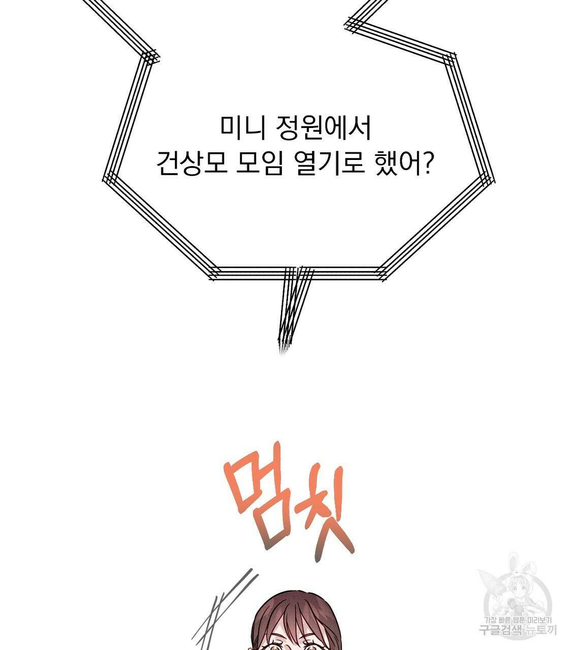티파니에서 모닝 키스를 19화 111