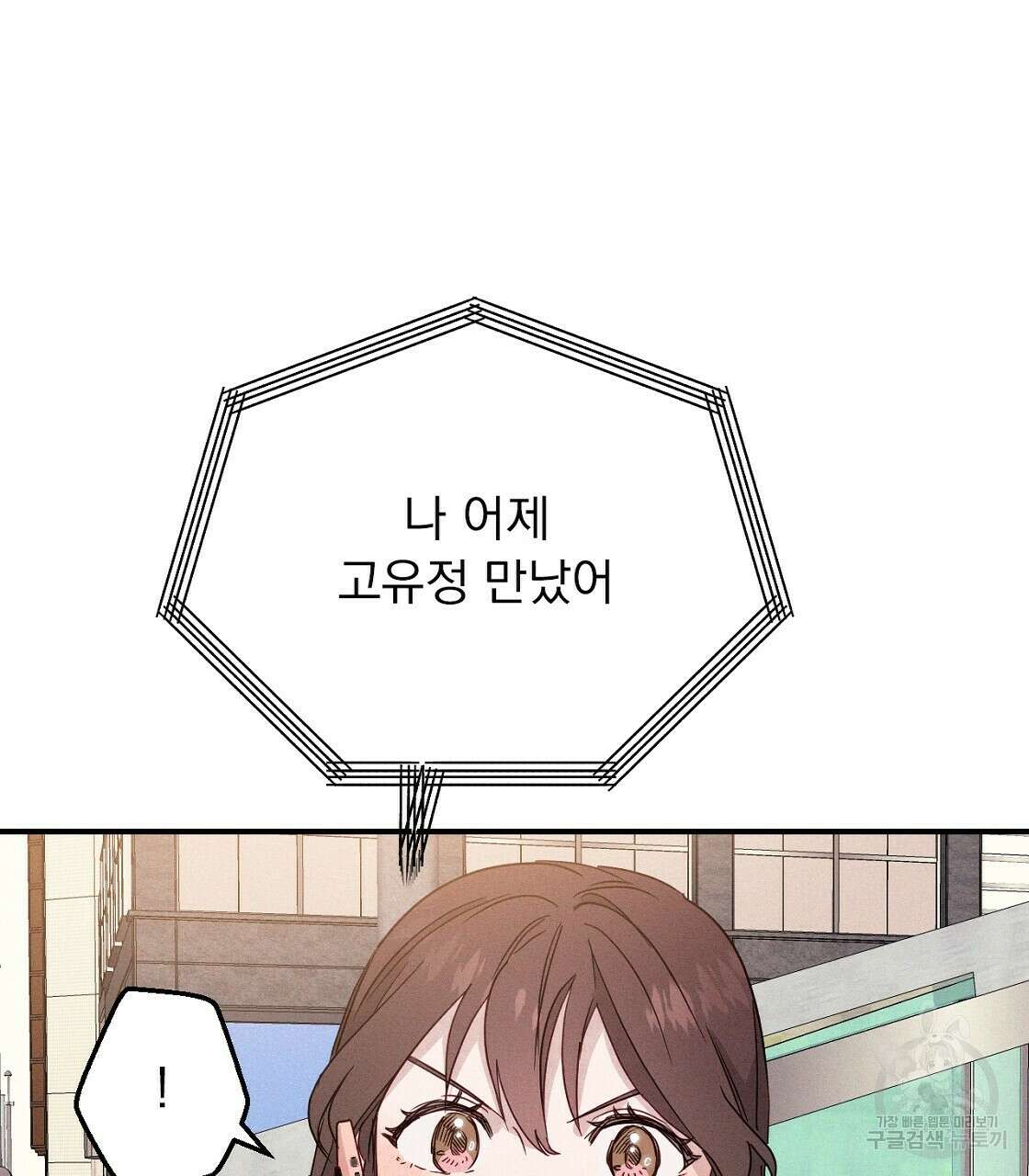 티파니에서 모닝 키스를 19화 113