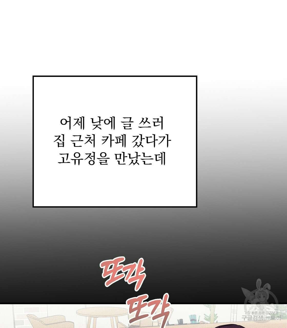 티파니에서 모닝 키스를 19화 115