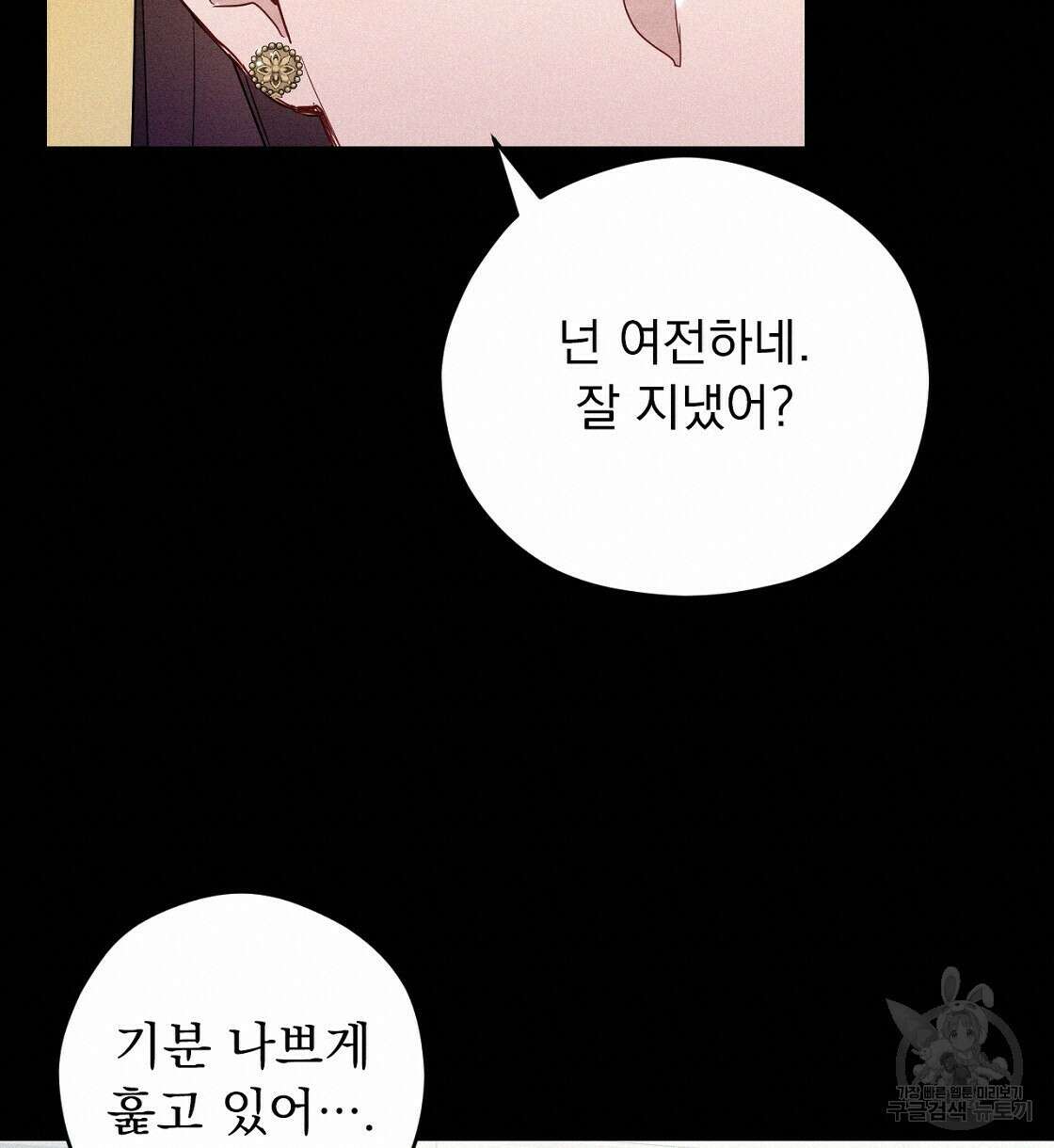티파니에서 모닝 키스를 19화 120