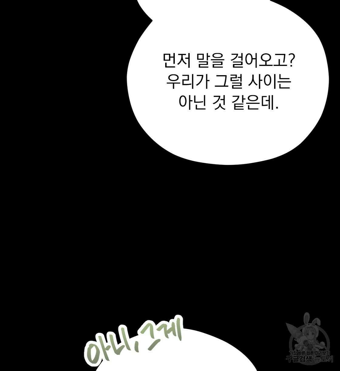 티파니에서 모닝 키스를 19화 122