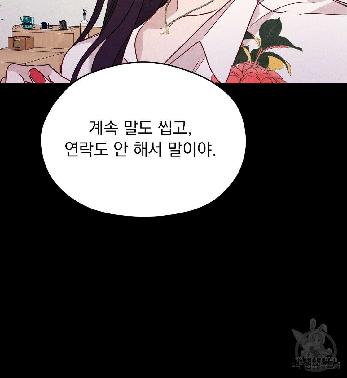 티파니에서 모닝 키스를 19화 124