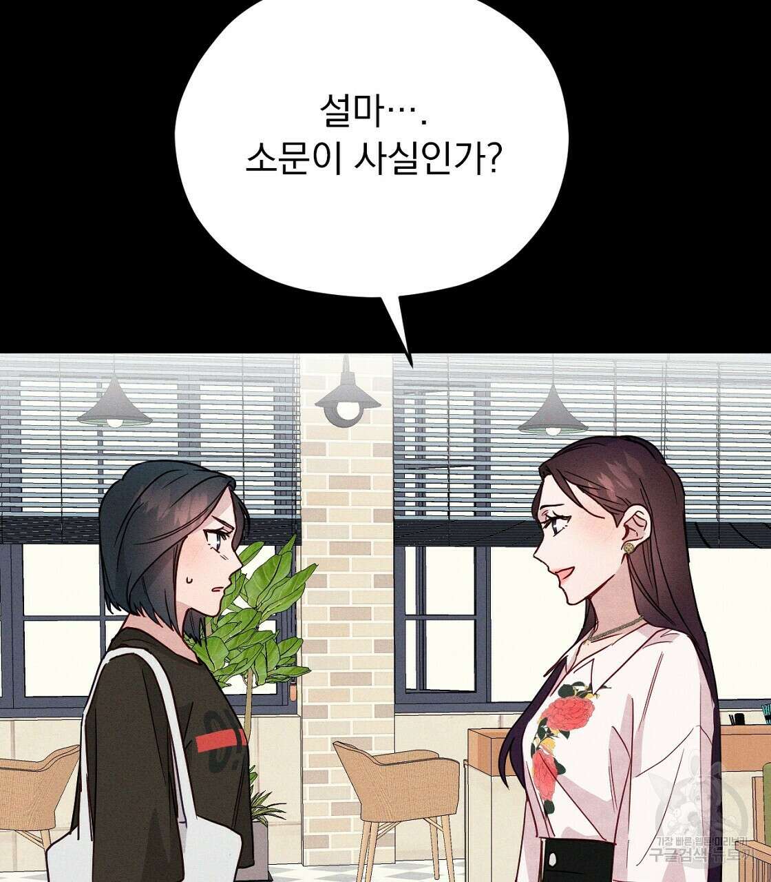 티파니에서 모닝 키스를 19화 127