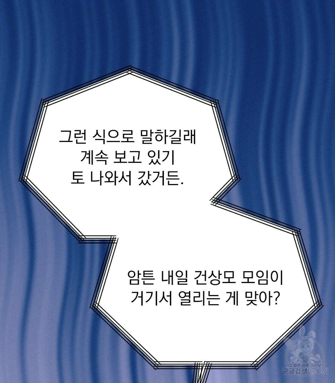 티파니에서 모닝 키스를 19화 131