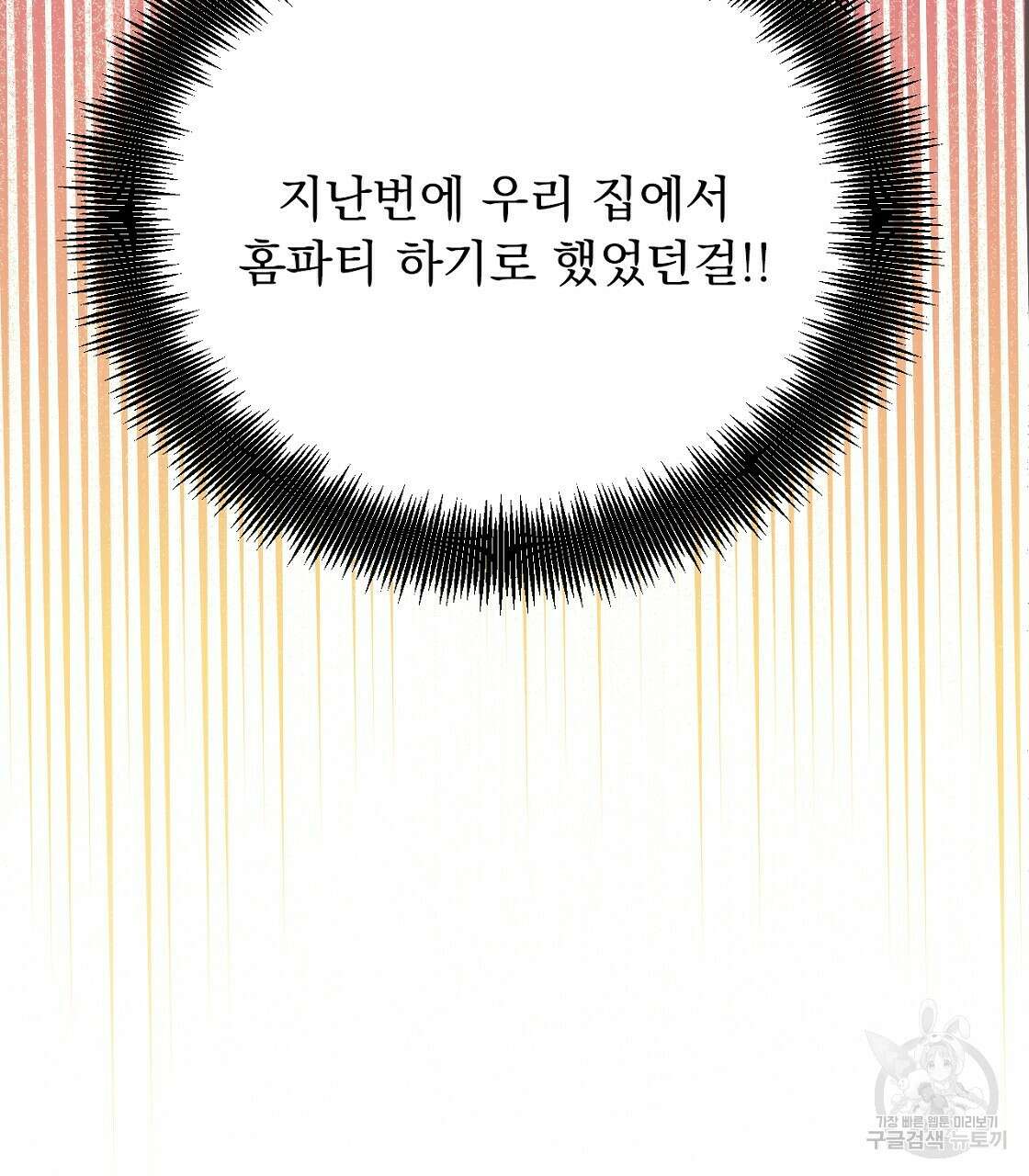 티파니에서 모닝 키스를 19화 135
