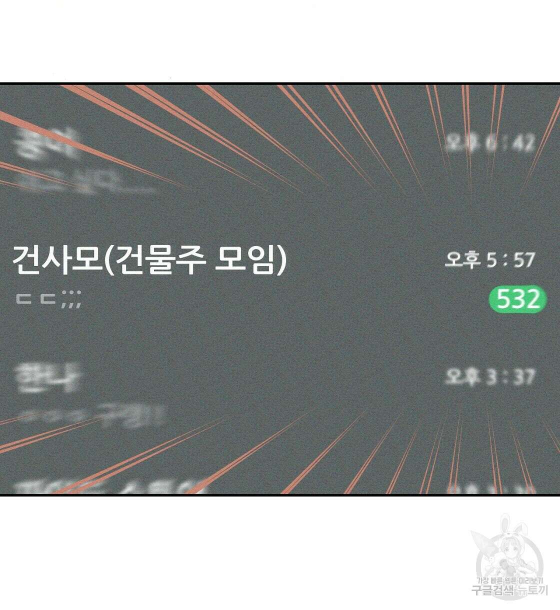 티파니에서 모닝 키스를 19화 136