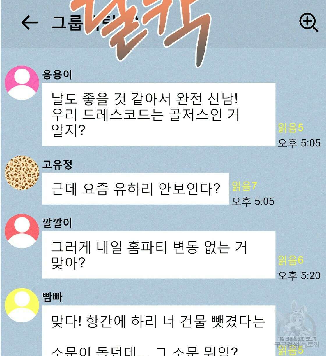 티파니에서 모닝 키스를 19화 138