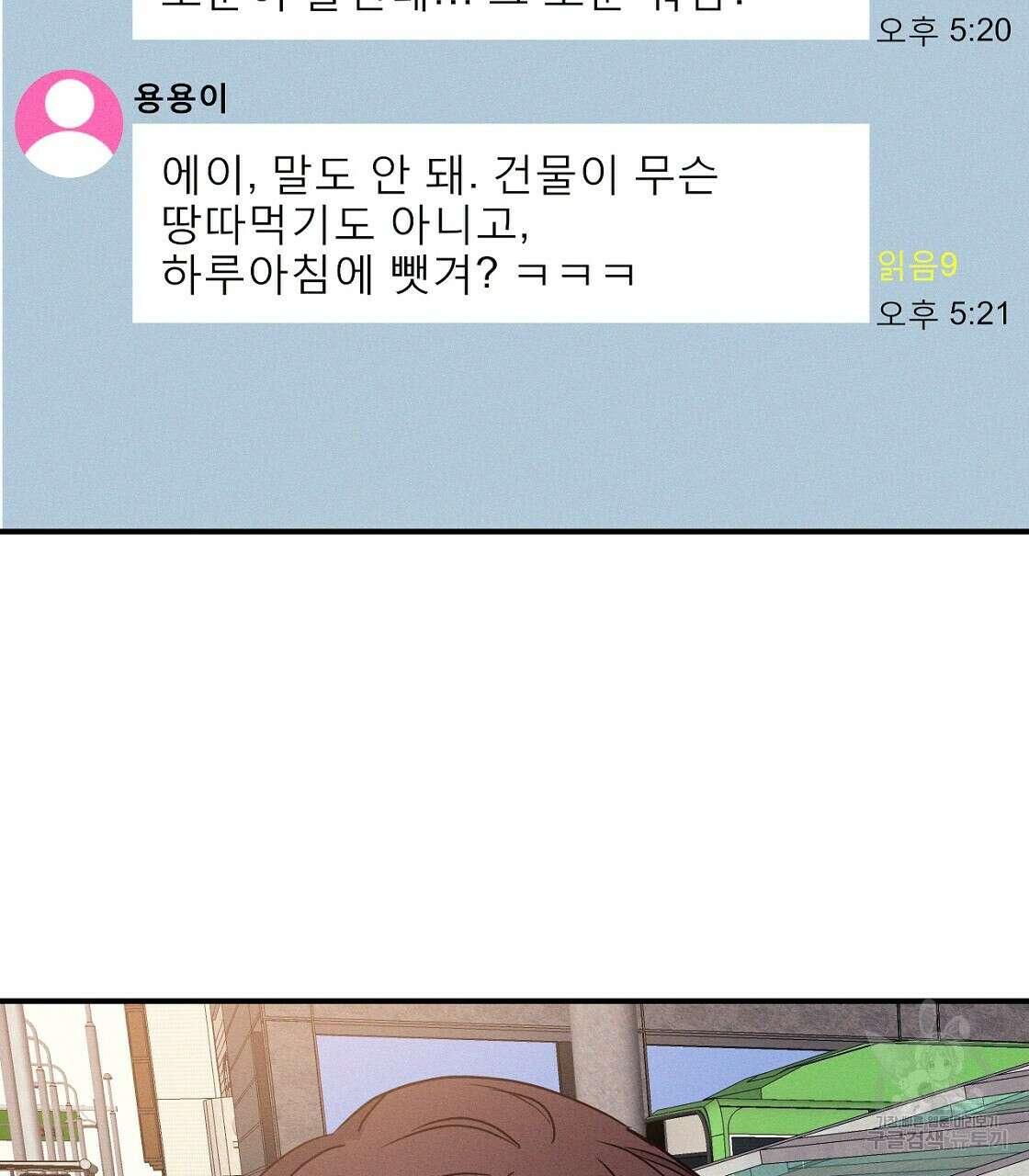 티파니에서 모닝 키스를 19화 139
