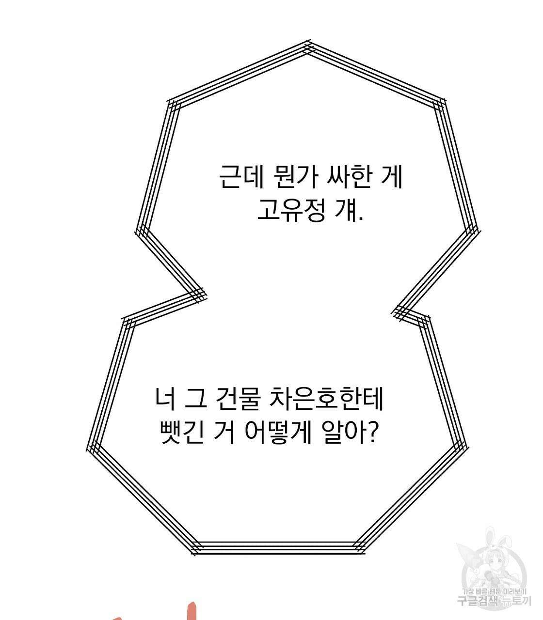 티파니에서 모닝 키스를 19화 143