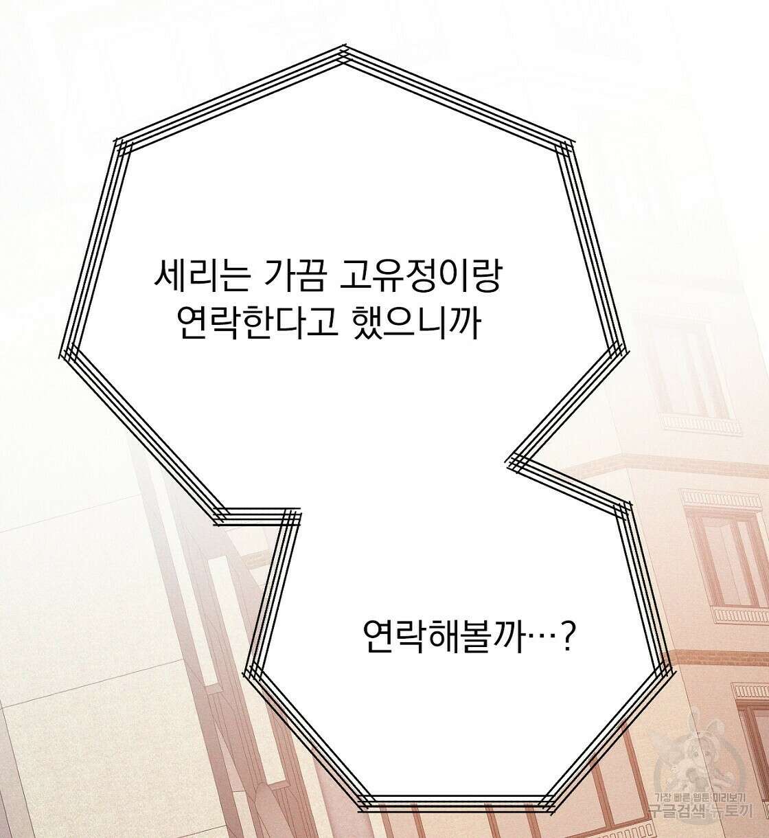 티파니에서 모닝 키스를 19화 148