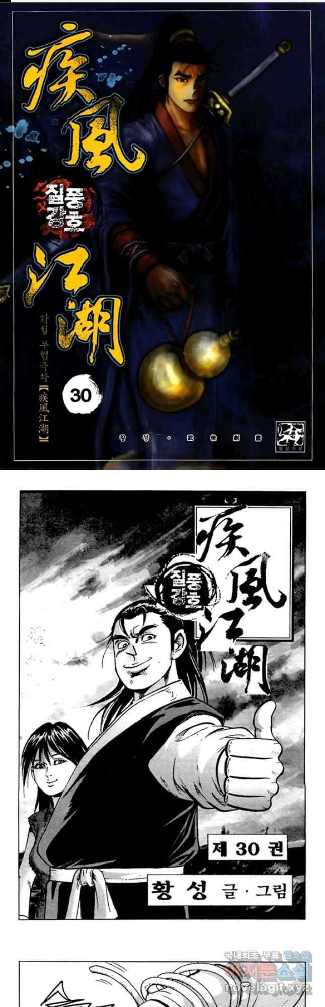 질풍강호 59화 1