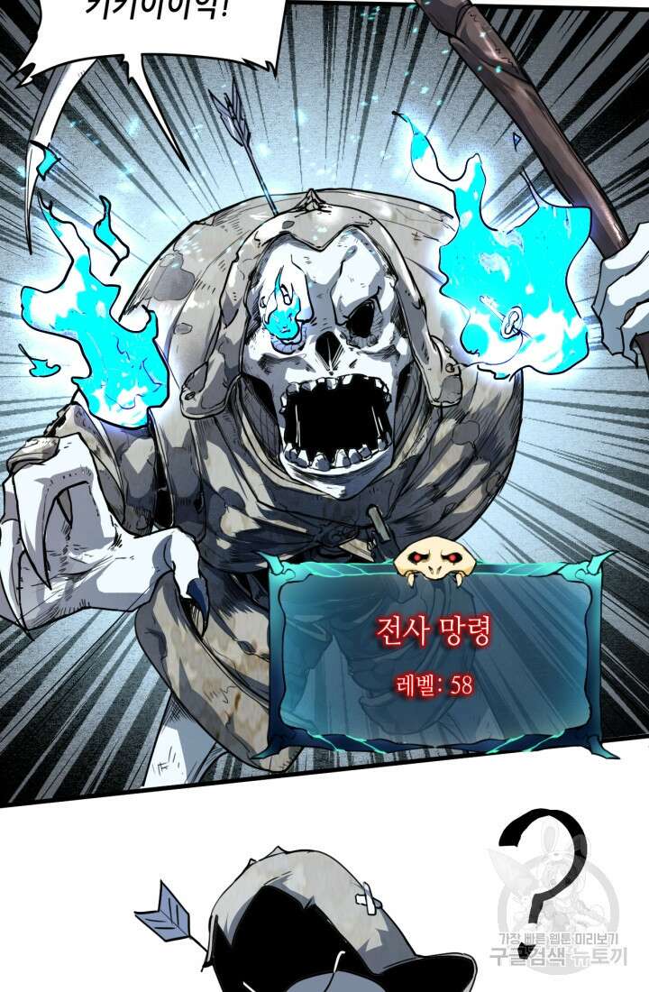 버그로 왕까지 47화 2
