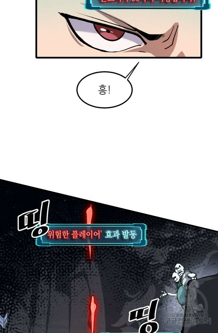 버그로 왕까지 47화 5