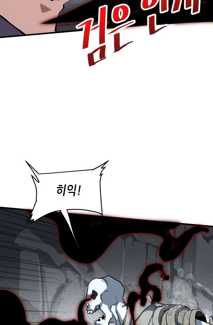 버그로 왕까지 47화 8