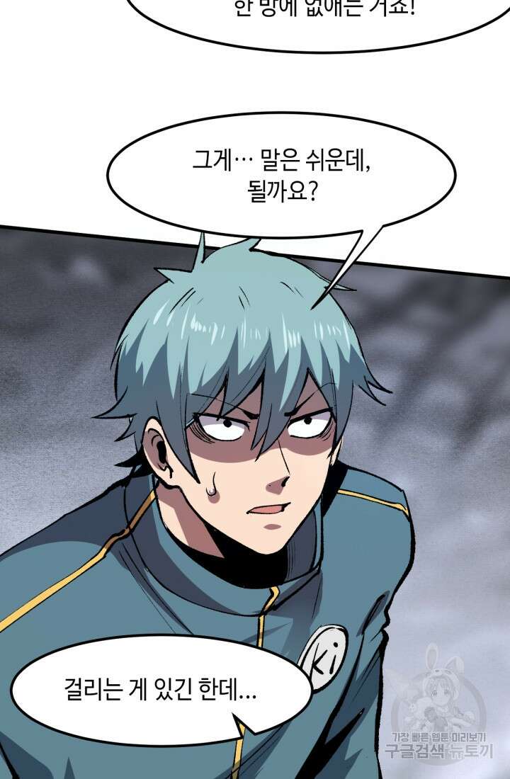 버그로 왕까지 47화 14