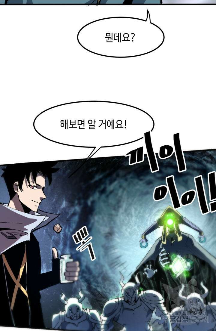 버그로 왕까지 47화 15