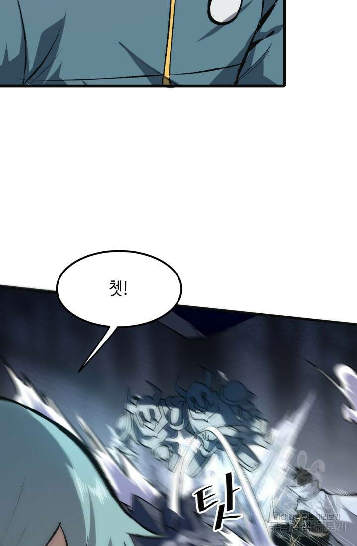 버그로 왕까지 47화 23