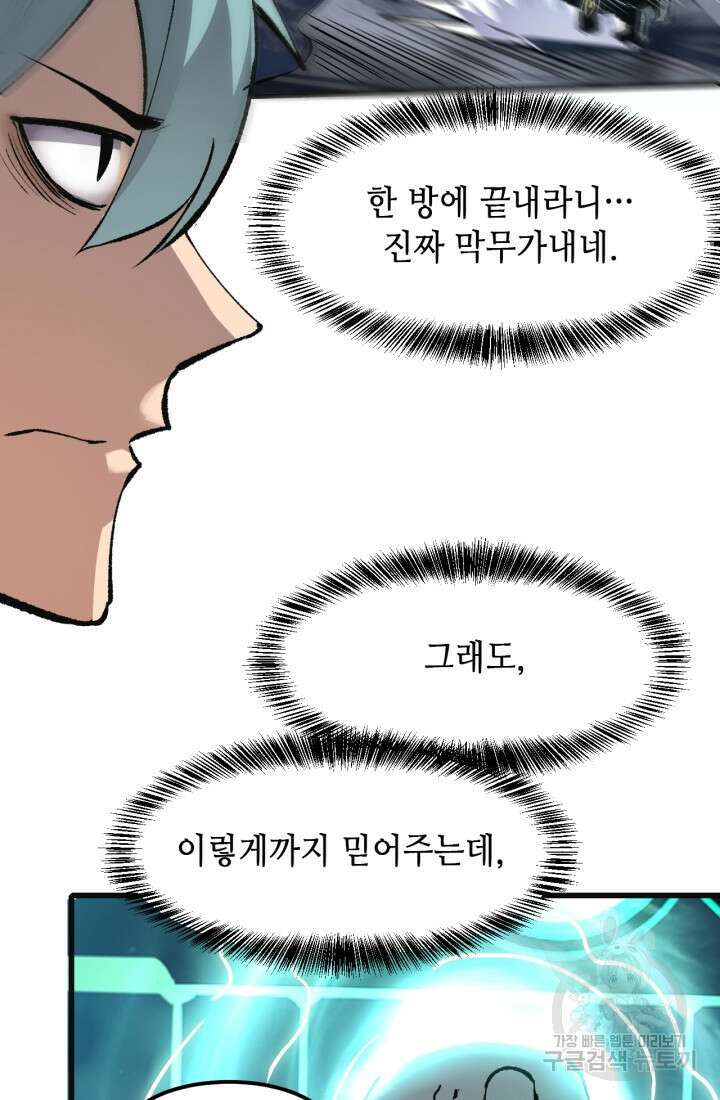 버그로 왕까지 47화 24