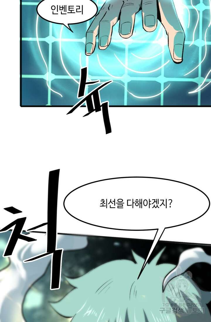 버그로 왕까지 47화 25