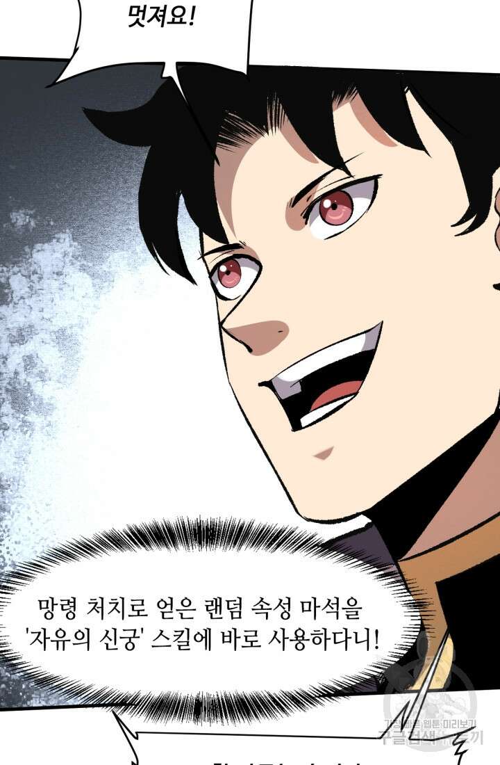버그로 왕까지 47화 33