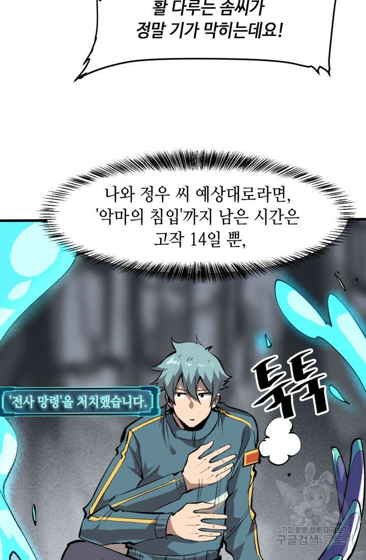 버그로 왕까지 47화 34
