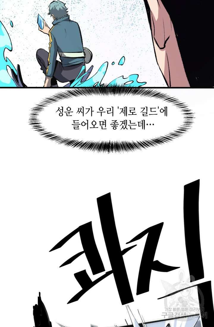버그로 왕까지 47화 36