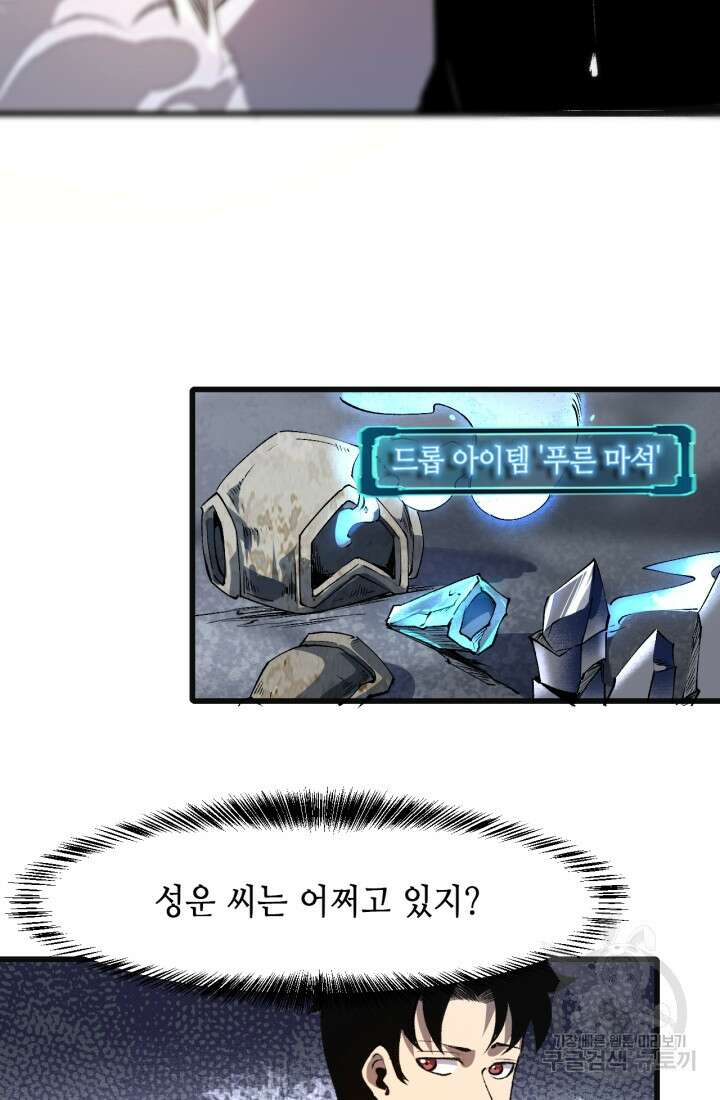 버그로 왕까지 47화 41