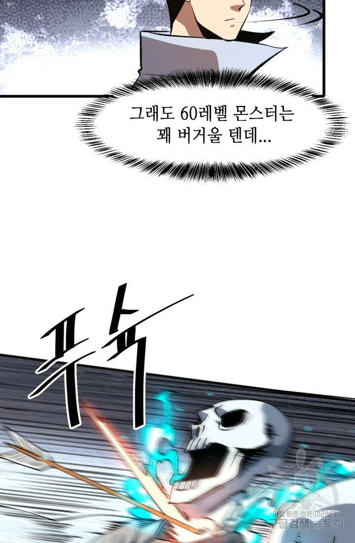 버그로 왕까지 47화 42