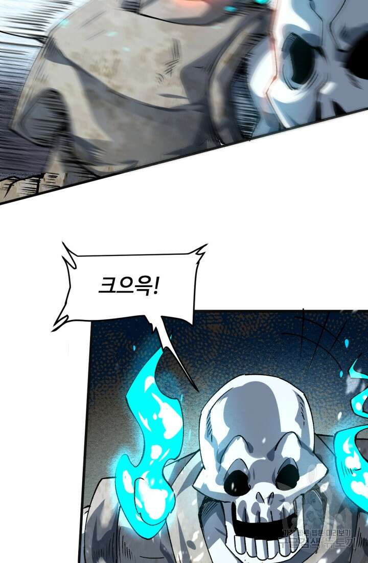 버그로 왕까지 47화 43