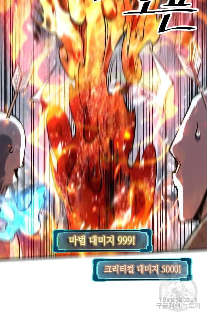 버그로 왕까지 47화 45