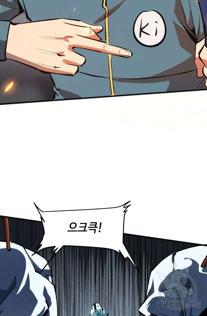 버그로 왕까지 47화 47