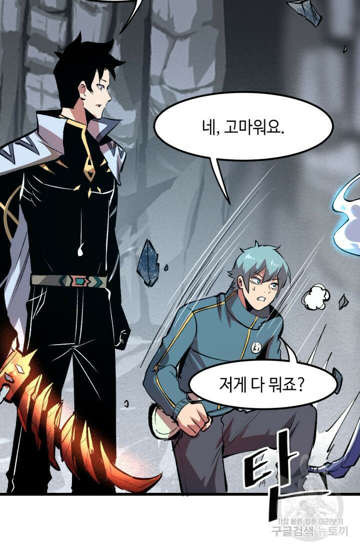 버그로 왕까지 47화 64