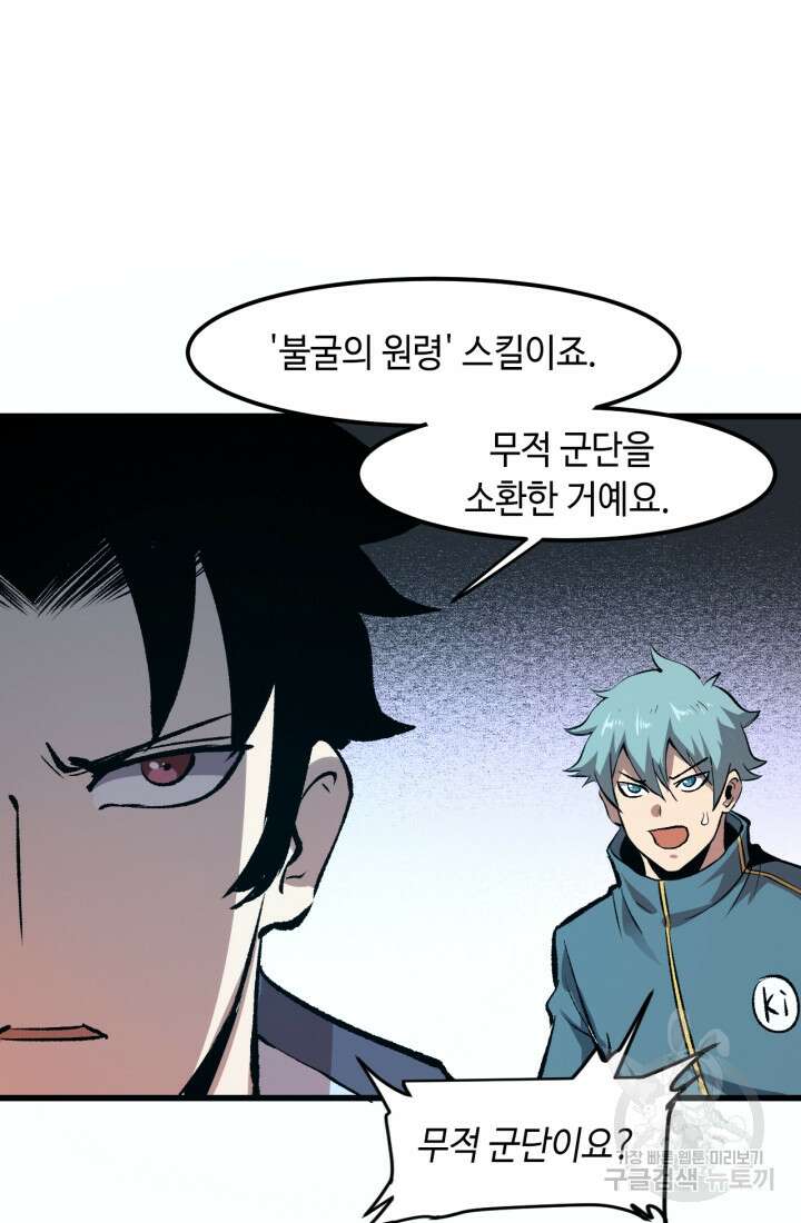 버그로 왕까지 47화 65